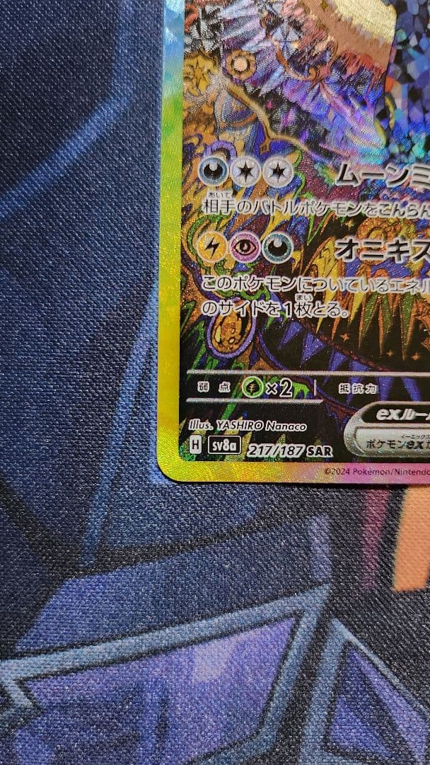 ポケモンカードブラッキーex SAR テラスタルフェスex 217/187