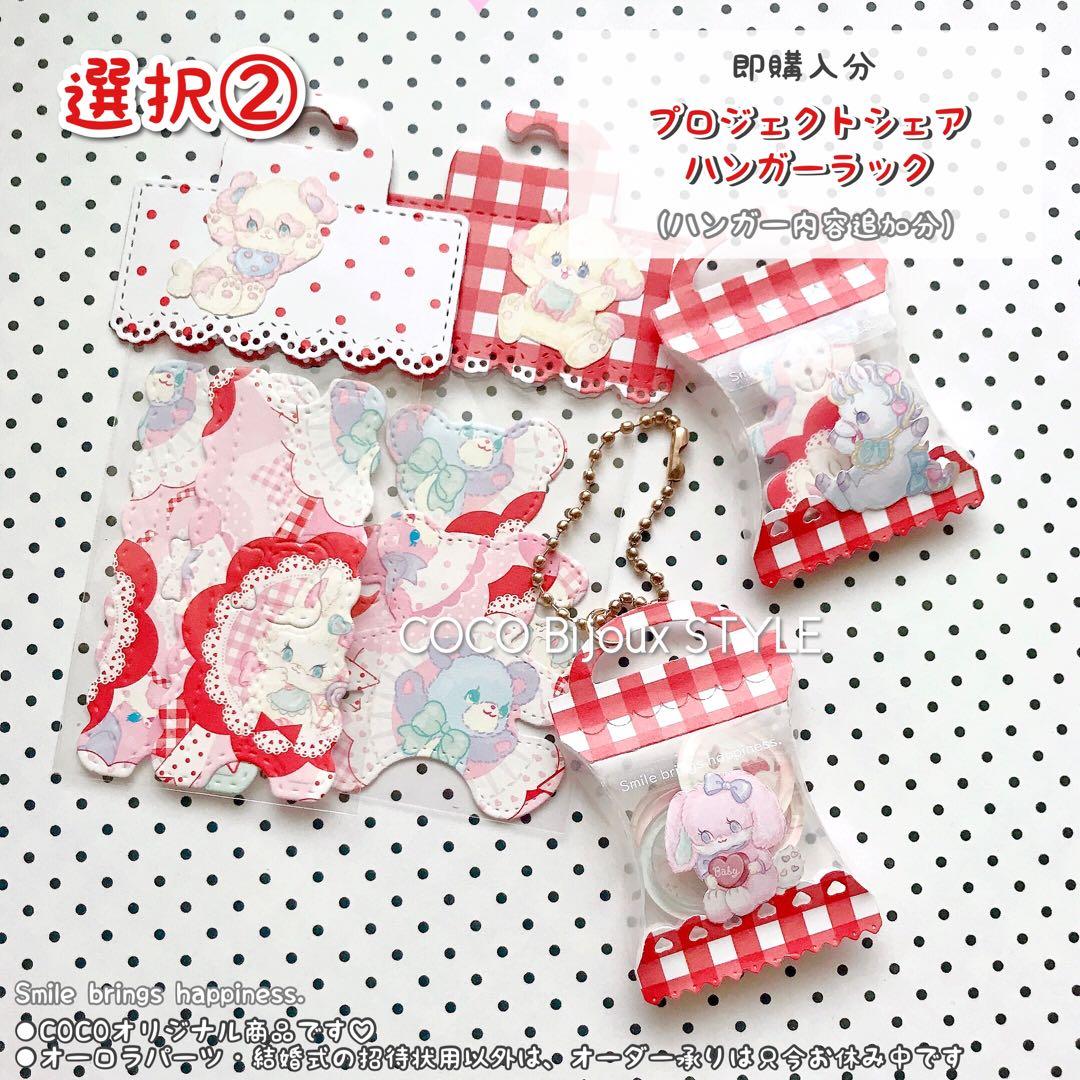《ご確認用》（①②選択制）♡ayyjewel☆プロジェクトシェアハンガーラック❤︎