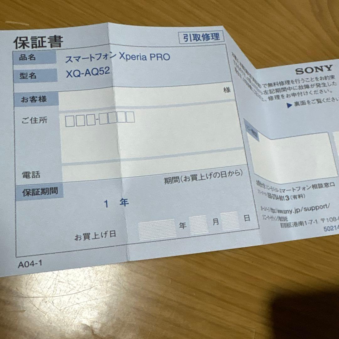 Xperia PRO XQ-AQ52 本日価格