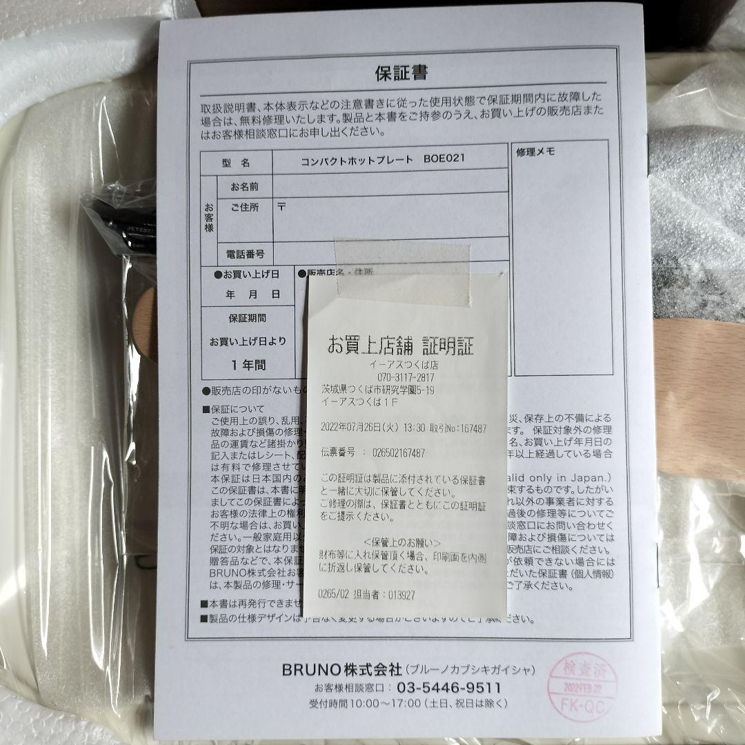 新品✨BRUNO ブルーノ コンパクトホットプレート ホワイト