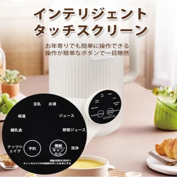 MACOLAUDER豆乳メーカー 電動ブレンダー