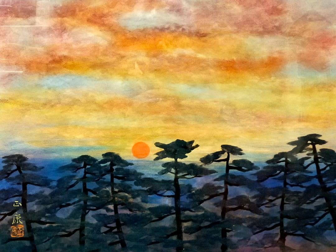 日本画　五十川正康　旭日　松原　１０号　額付き　骨董　古玩