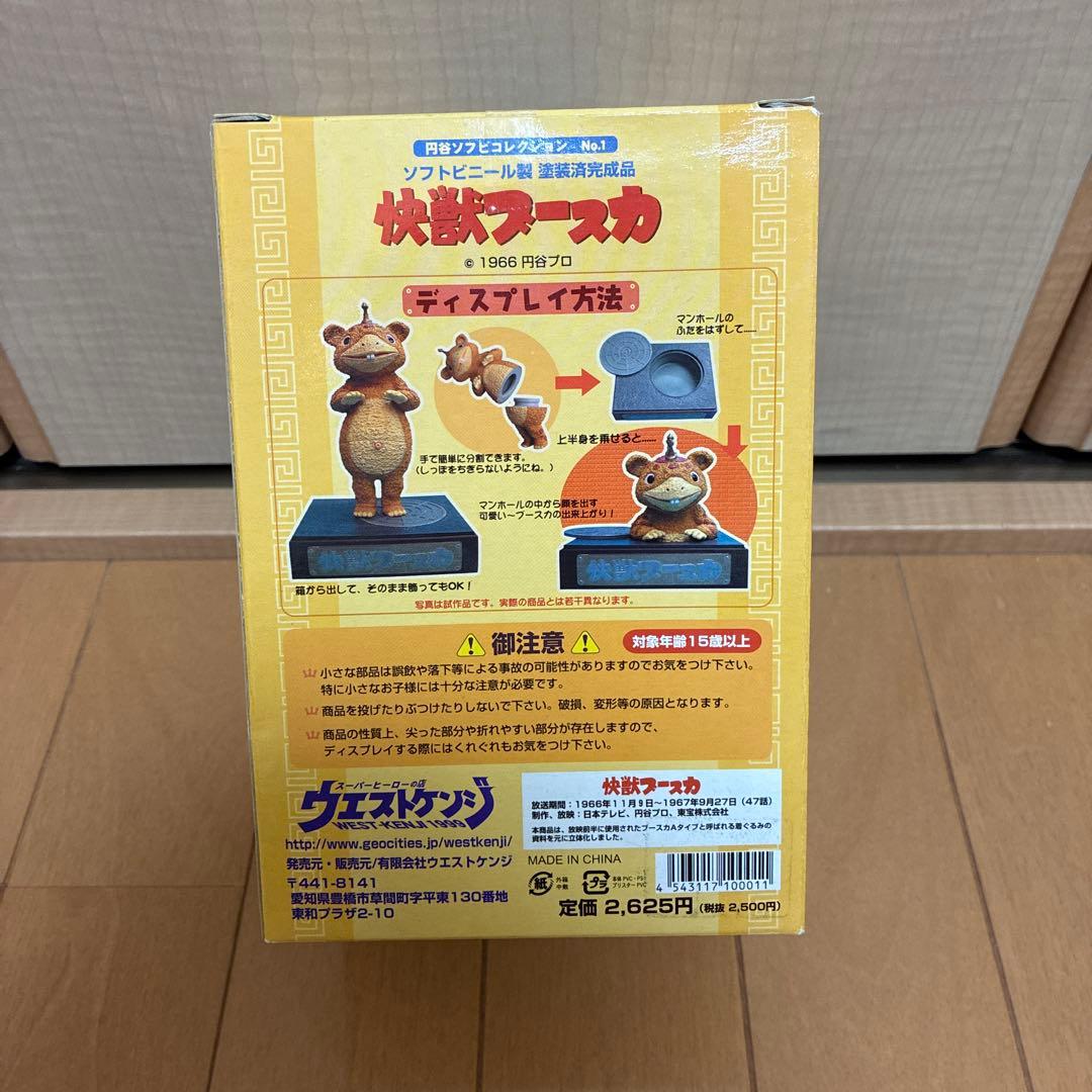 【当時物】怪獣ブースカ　ソフビ　円谷プロ　SALE