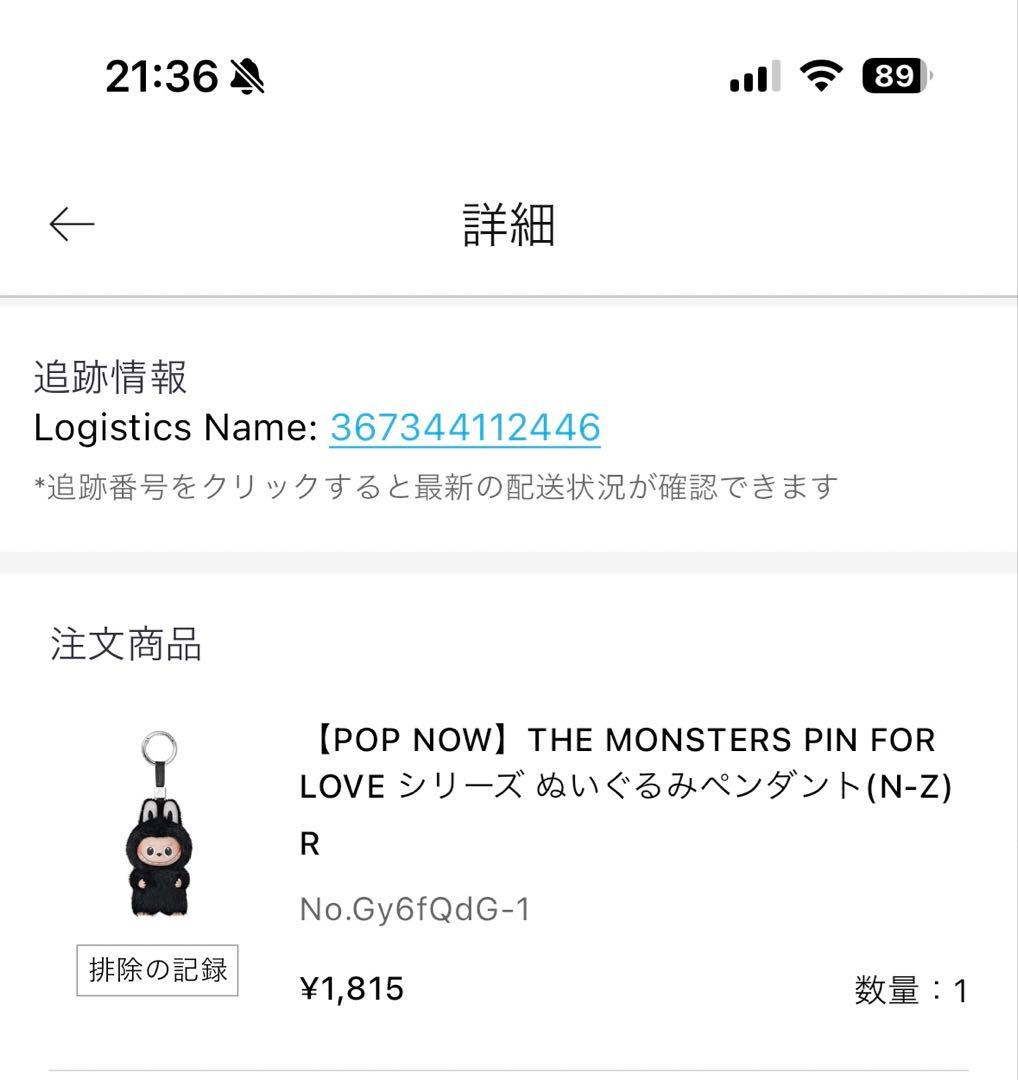LABUBU イニシャル　R セット　PIN FOR LOVE