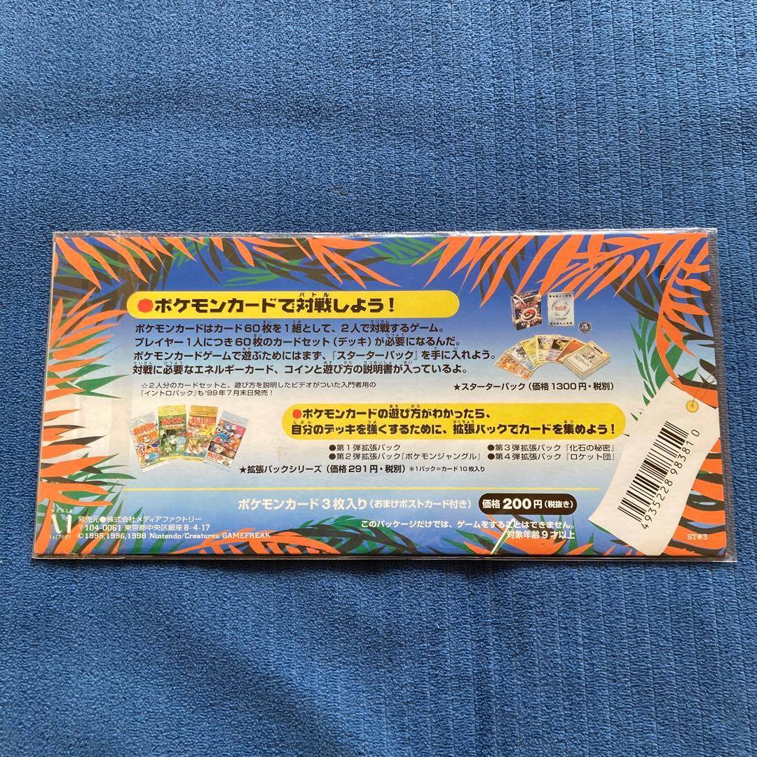 ポケモンカード　サザンアイランド　海　新品未開封品　旧裏