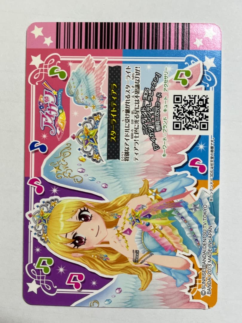 アイカツ！カード スターフェスティバルコーデ 4枚セット 星宮いちご