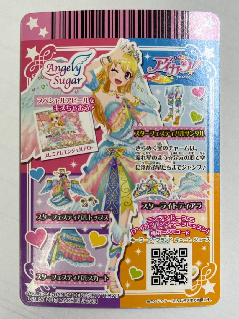 アイカツ！カード スターフェスティバルコーデ 4枚セット 星宮いちご