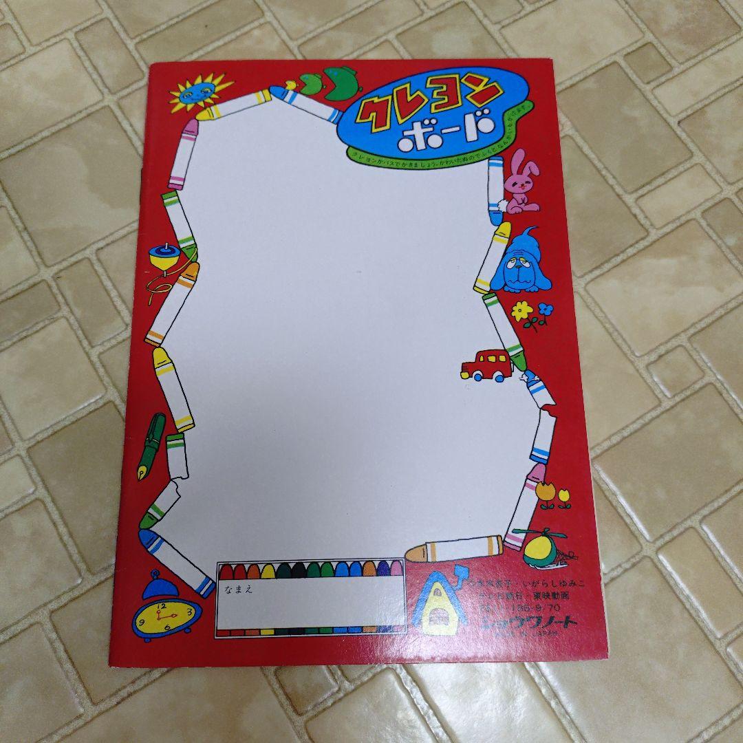 ショウワノート しょうちゃんぬりえ キャンディ・キャンディ 未使用