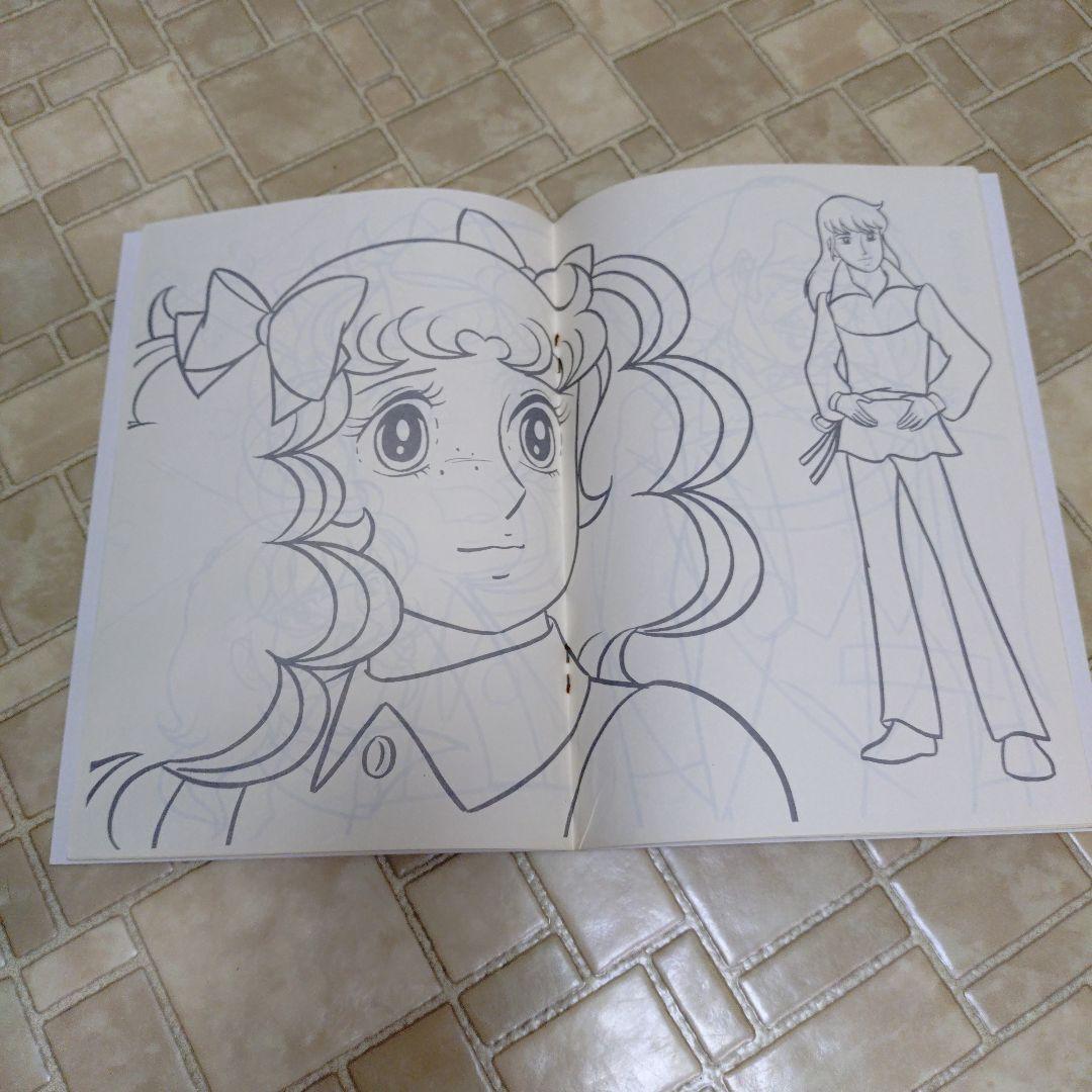 ショウワノート しょうちゃんぬりえ キャンディ・キャンディ 未使用