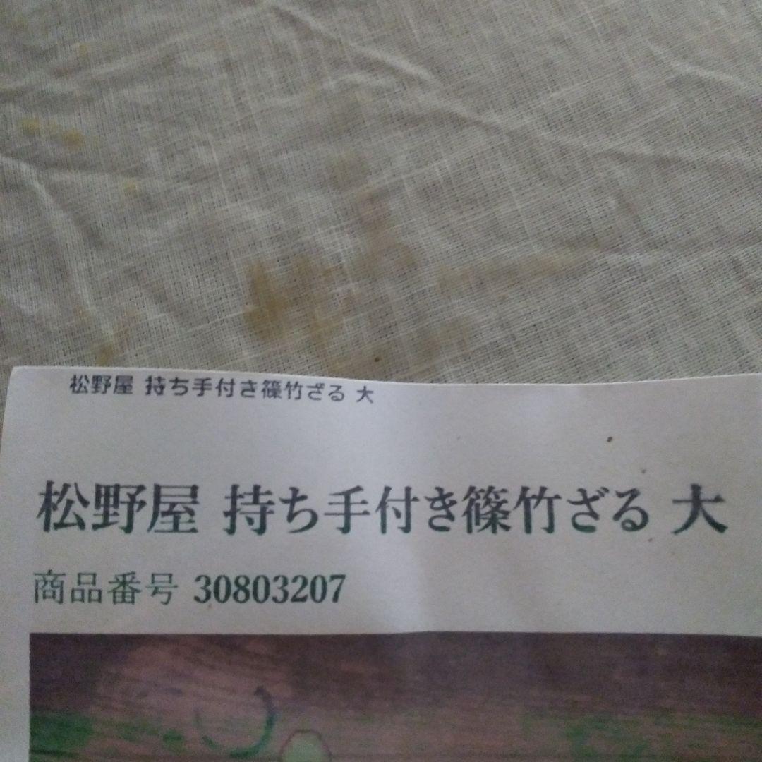 最終値引価格～2 /28迄松野屋 天然素材持ち手付き篠竹の楕円形ざる 盛器 大