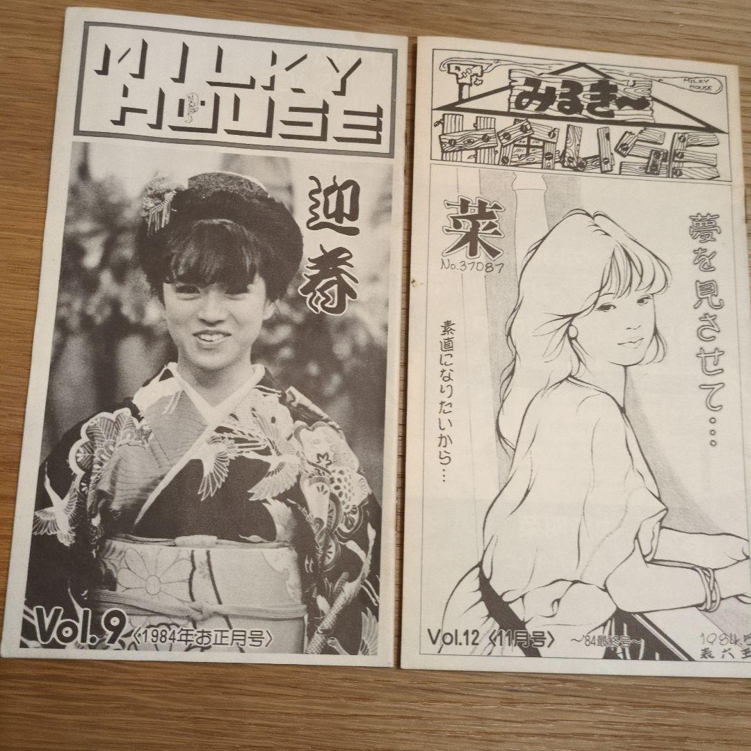 中森明菜　ファンクラブ会報誌　ミルキーウェイ4冊　9、12、14、special