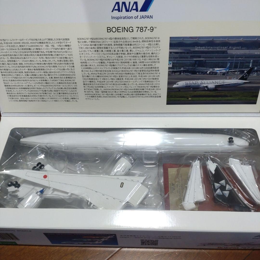 【値下げ】ANA Boeing 787-9 スターアライアンス 1:200