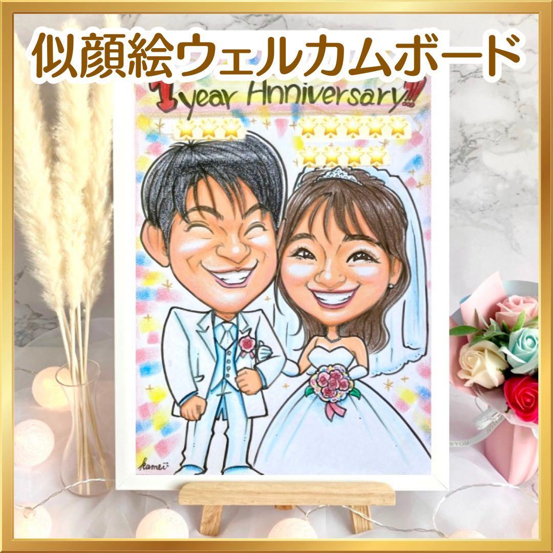 絵オーダー　ウェルカムボード  結婚祝い　結婚式　ウェルカムスペース　受付