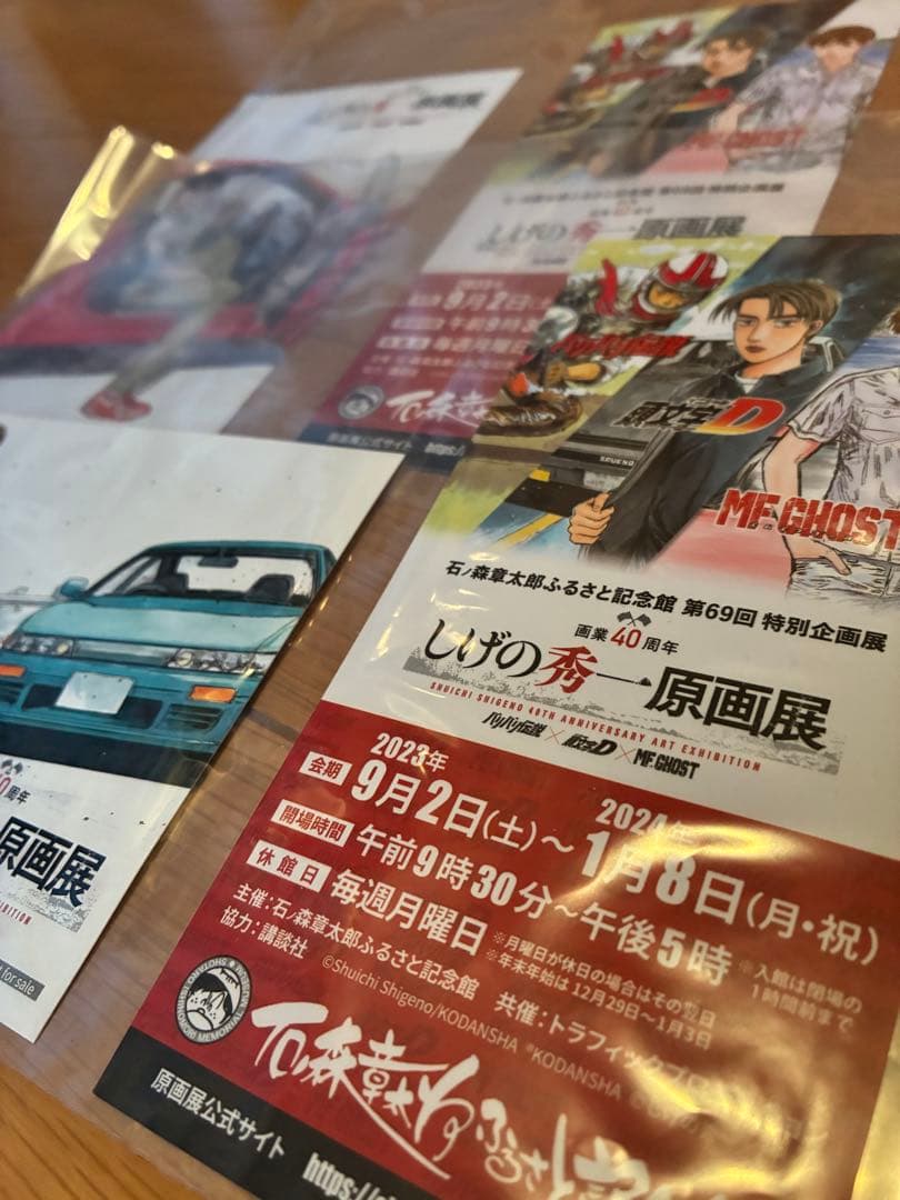 【配布終了】しげの秀一原画展 特典2種