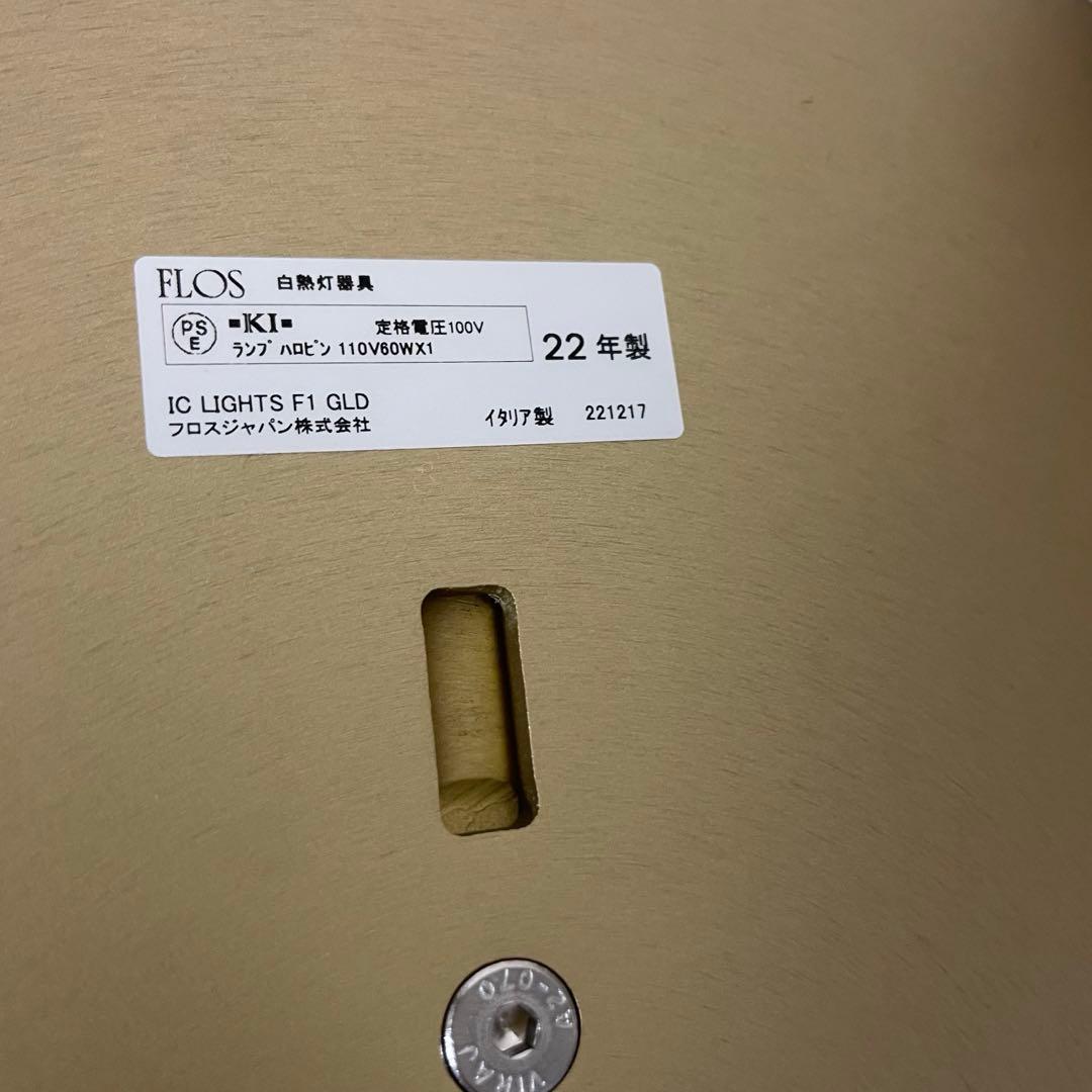 正規品　FLOS IC LIGHT F1 ゴールド 2022年製