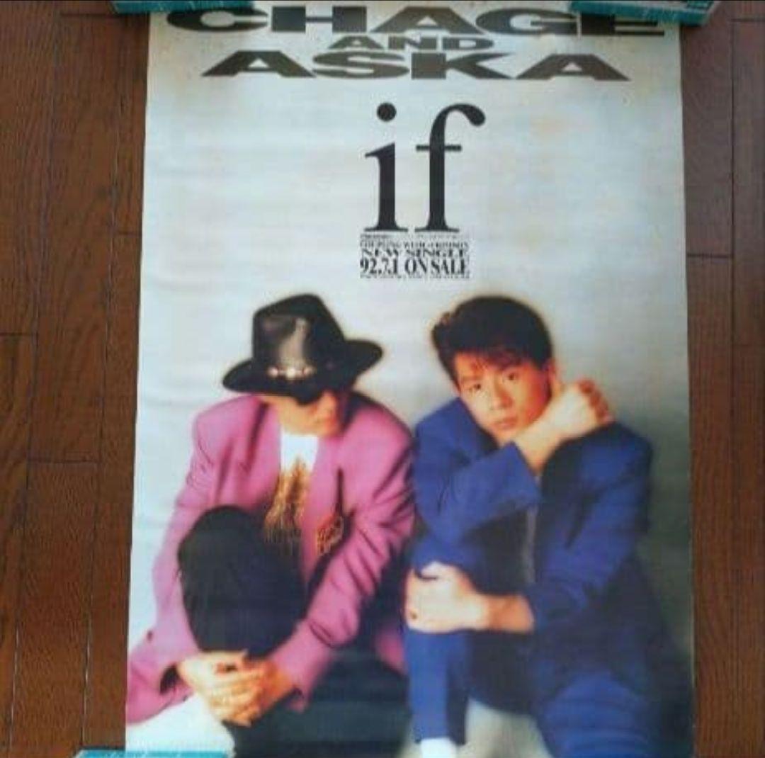 【非売品】CHAGE＆ASKA チャゲアス　ポスター　７枚セット