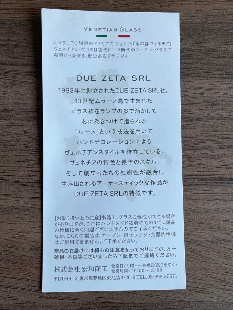 DUE ZETA SRL社製 ヴェネチアングラス　2個セット