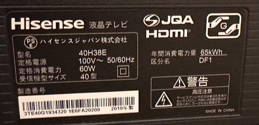 ハイセンス hisense 40型　テレビ 40H38E　2019年製　極美品！