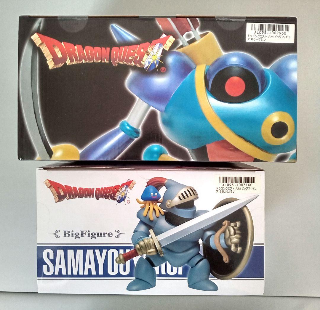 ドラゴンクエスト　ビッグフィギュア　キラーマシン　さまようよろい　ビッグソフビ