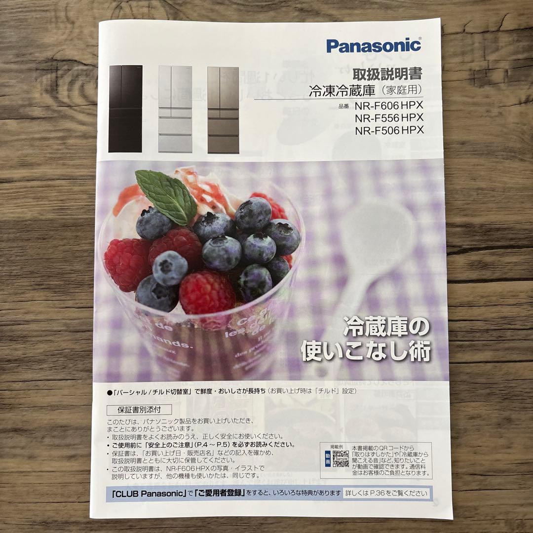 本日まで出品！　パナソニック　冷凍冷蔵庫　NR-F506HPX-N 500Ｌ