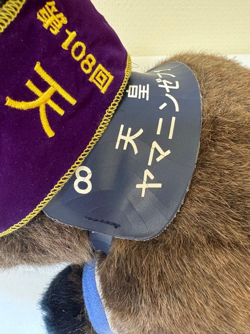 競馬ぬいぐるみ ヤマニンゼファー号 （ネームプレート付き） AVANTI