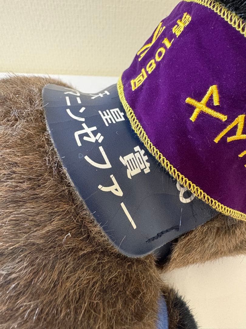 競馬ぬいぐるみ ヤマニンゼファー号 （ネームプレート付き） AVANTI