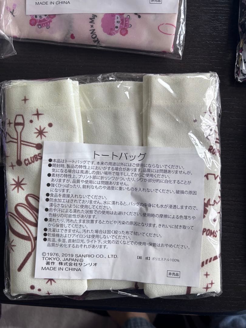 【非売品】マイメロディ　ナップザック、トートバッグなど8点