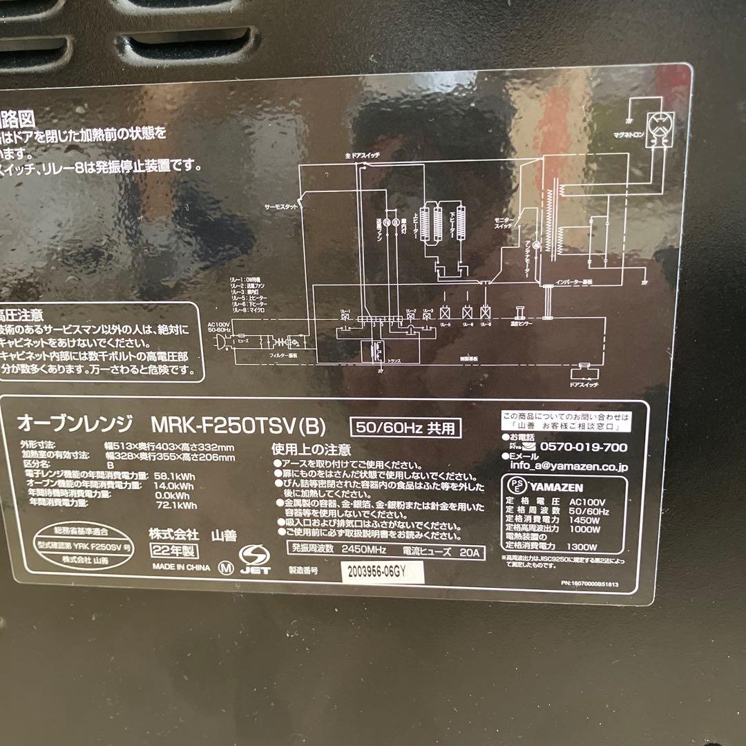 YAMAZEN オーブンレンジ　22年製MRK-F250TSV
