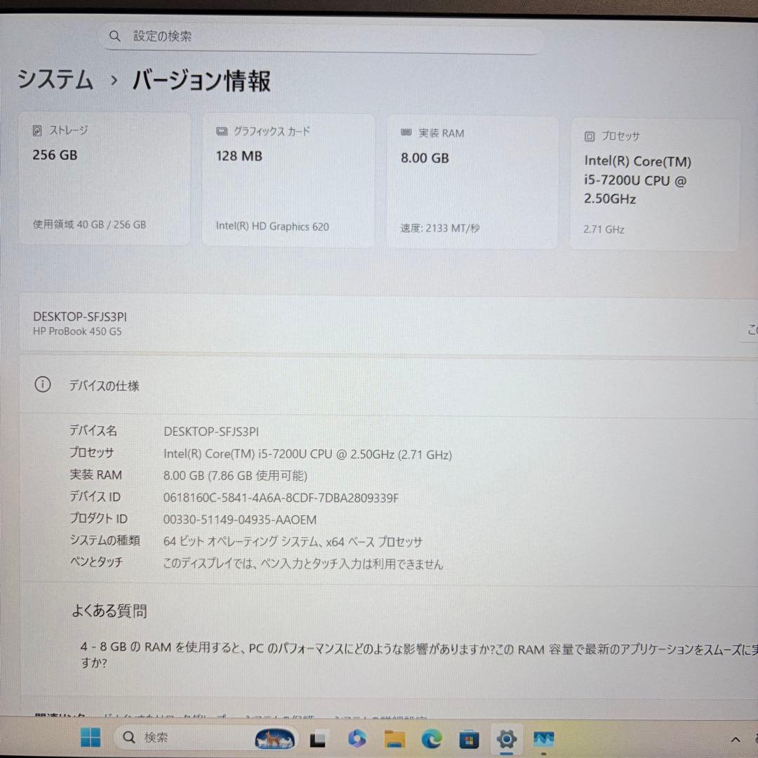 【Win11】HP ProBook 450 G5