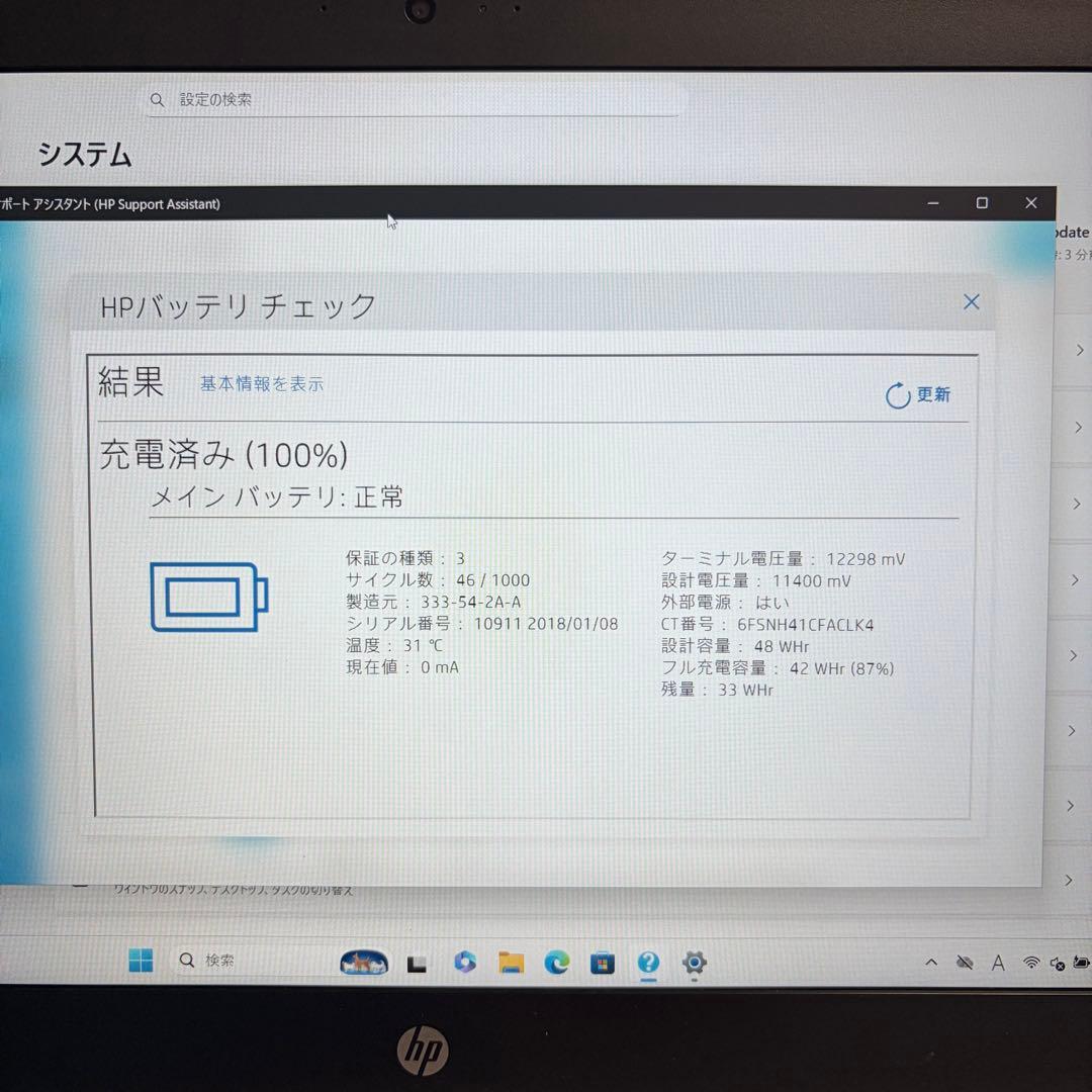 【Win11】HP ProBook 450 G5