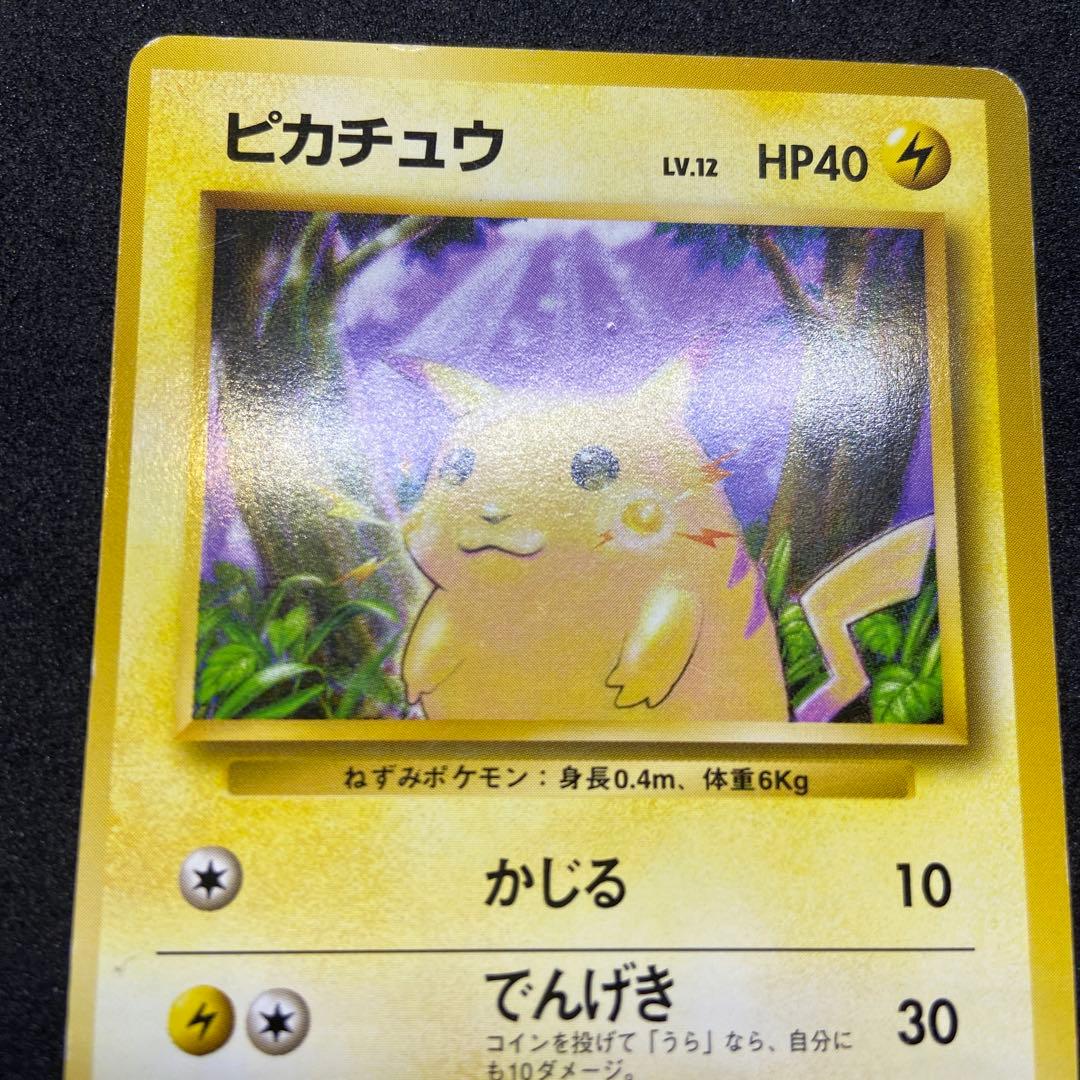 【旧裏ポケモンカード】初版ピカチュウ ● 第1弾拡張パック　マーク無し