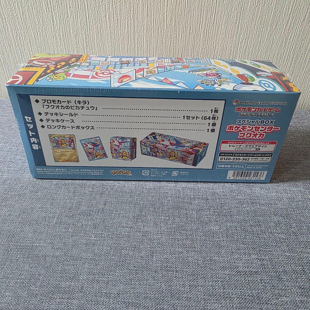 【新品未開封】ポケモンカードゲーム スペシャルBOX ポケモンセンター フクオカ