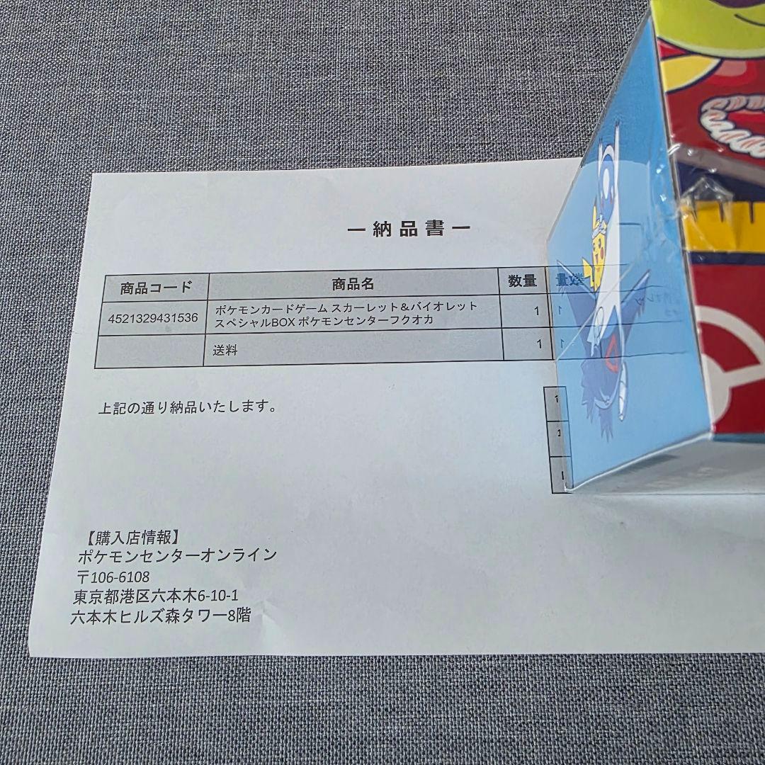 【新品未開封】ポケモンカードゲーム スペシャルBOX ポケモンセンター フクオカ