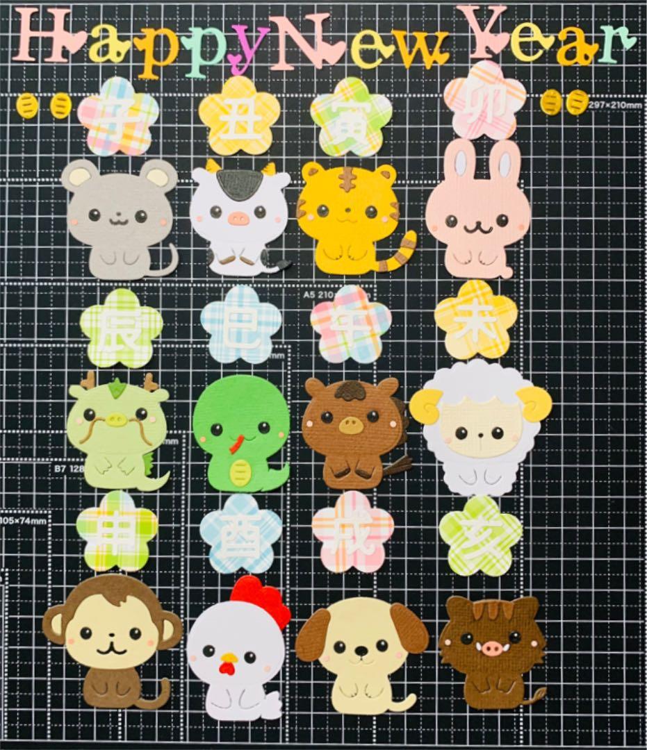 ◆オーダー用◆ダイカット 12干支 HappyNewYear