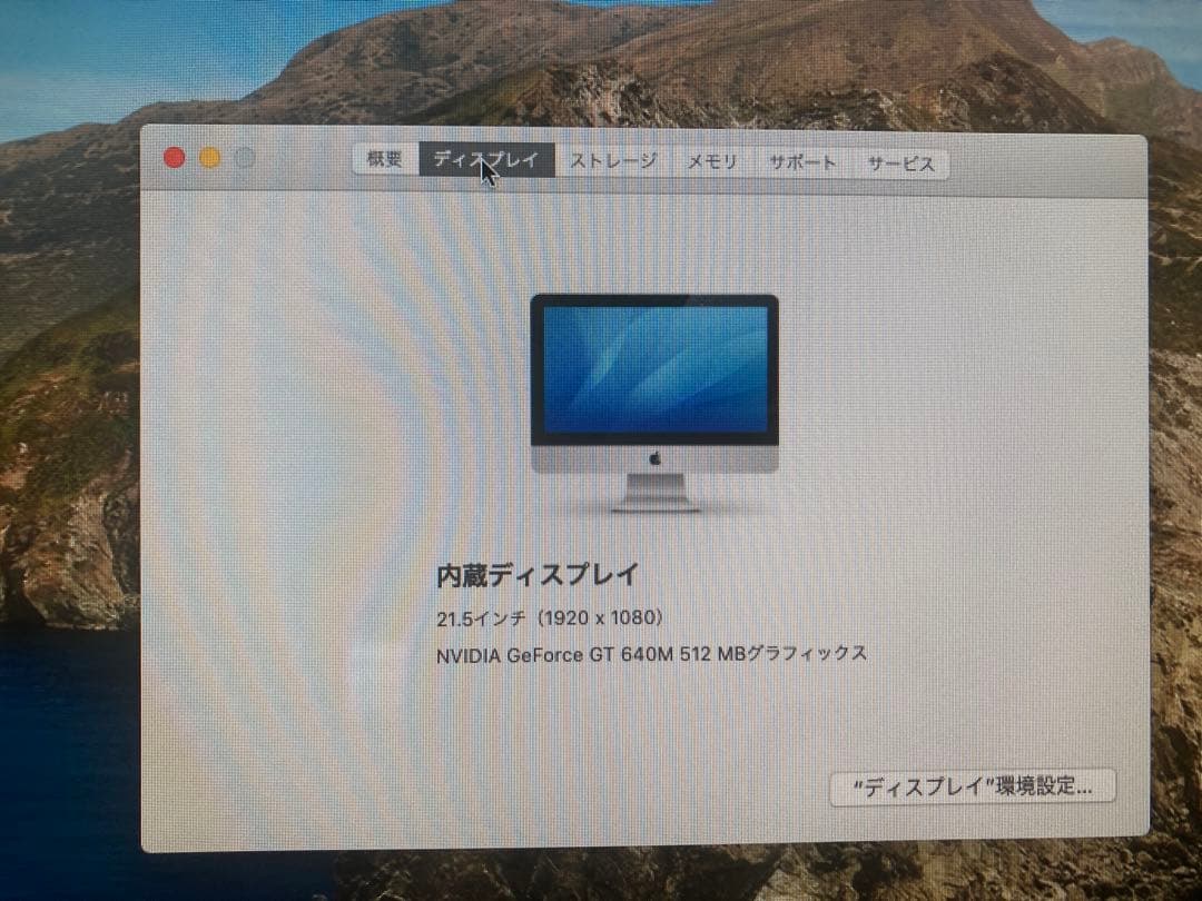 iMacデスクトップ 2012 21.5インチ 8GB Catalina 付属付