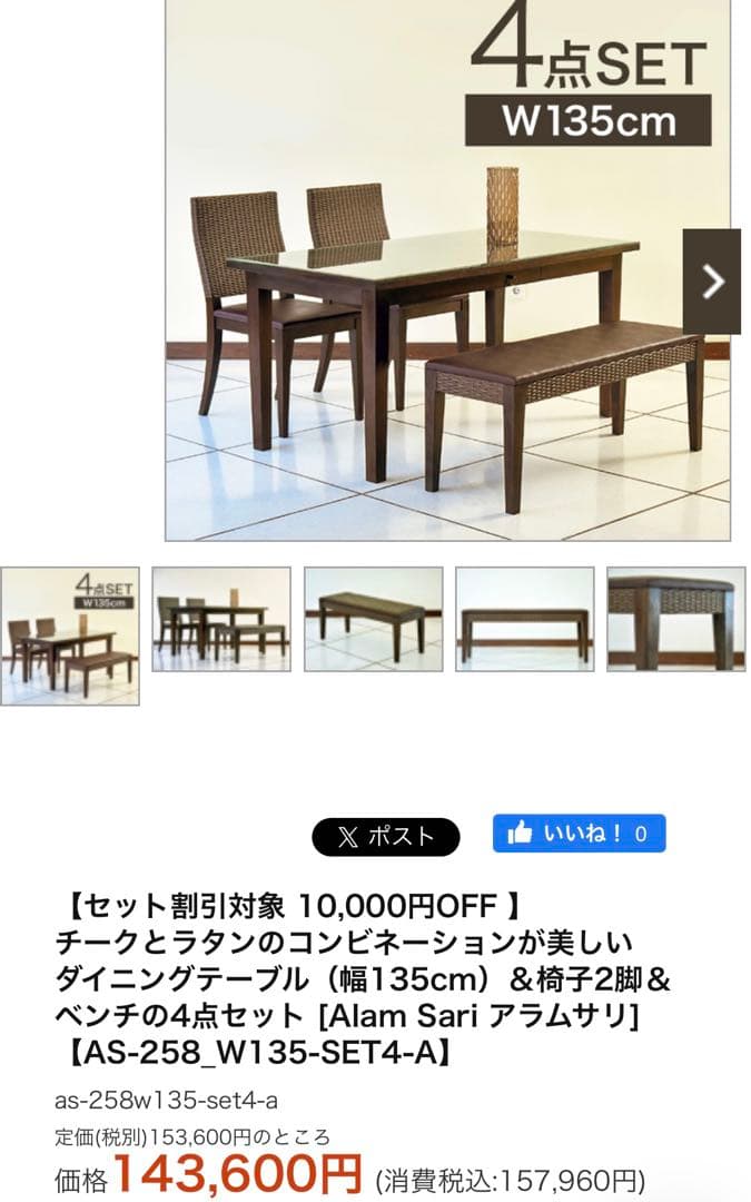 アジアンダイニングテーブル(4人掛け)