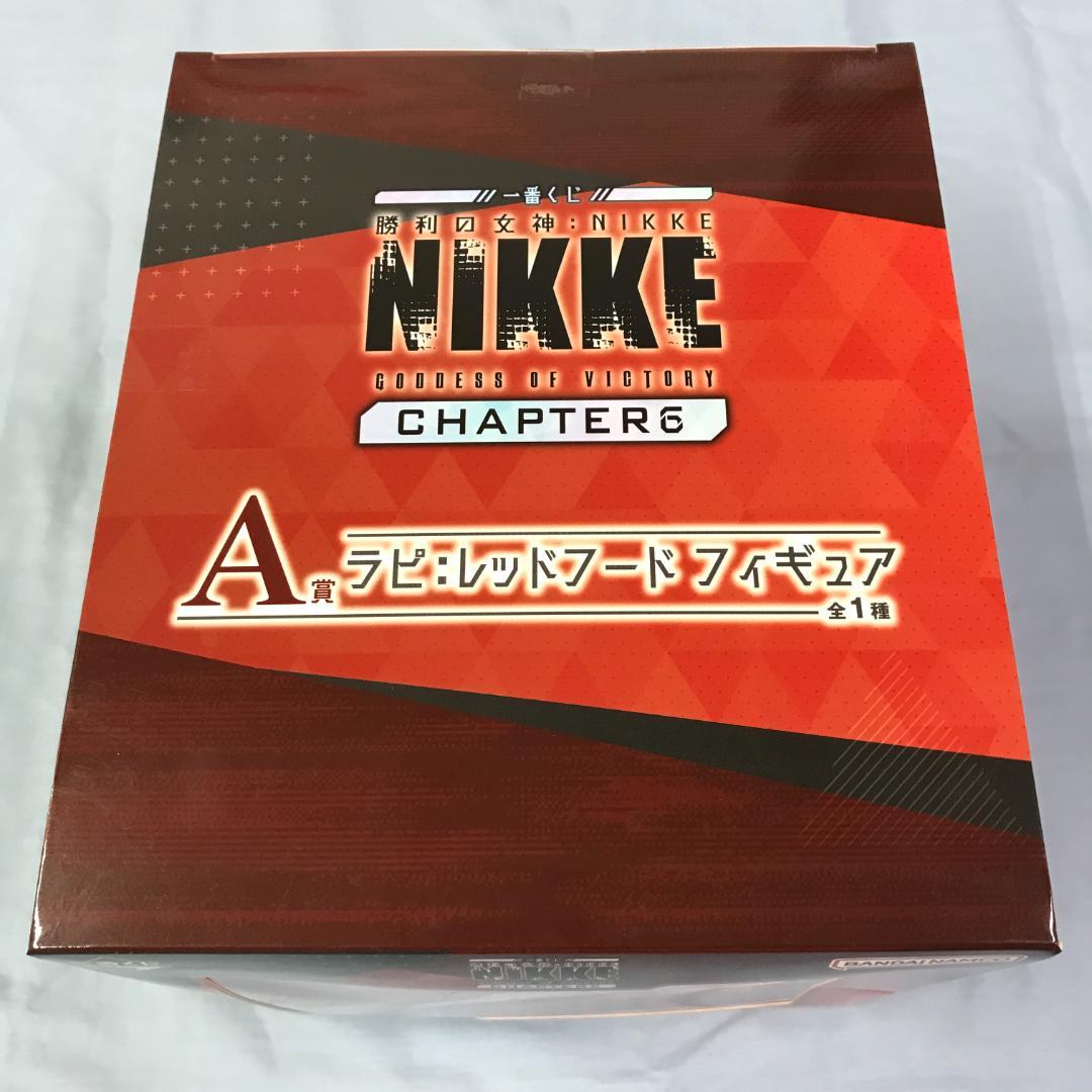 一番くじ 勝利の女神 NIKKE CHAPTER6 A賞 ラピ：レッドフード ②