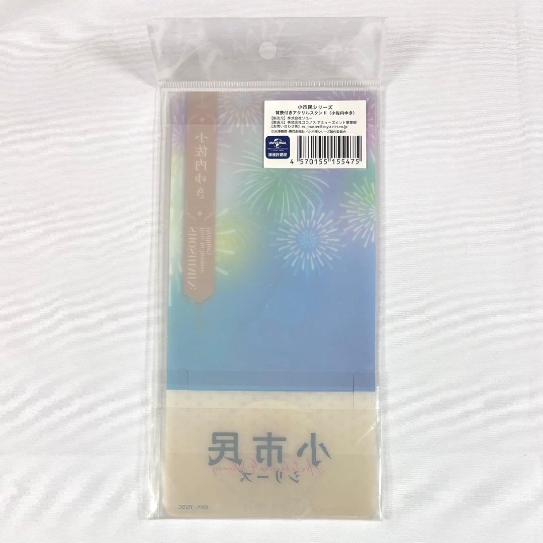 小市民シリーズ 小佐内ゆき ファントエス 背景付きアクリルスタンド アクスタ