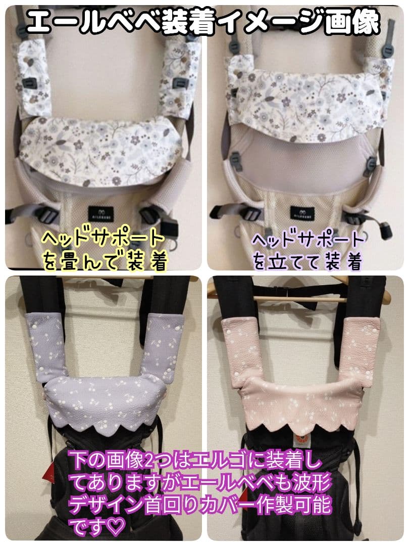 抱っこ紐　エールベベ　よだれカバー　オーダー受付中　生地一覧　ハンドメイド
