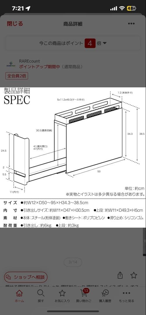 調味料ラック ブラック W120×D50×H343～385mm