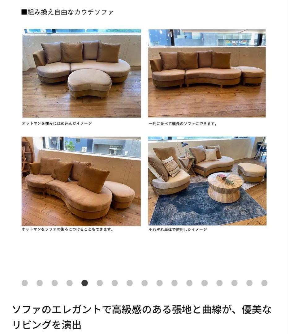 NOCE カウチソファ　ライトブラウン