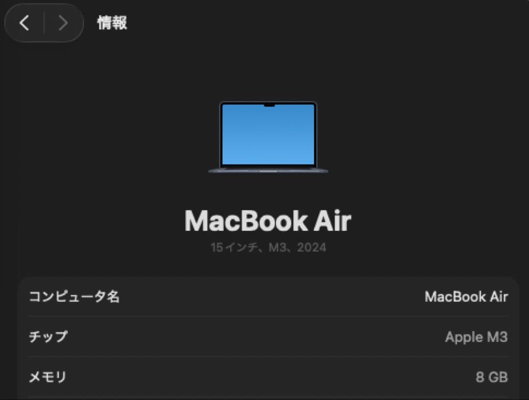 Mac book air15インチ M3 【8gb／256gb】
