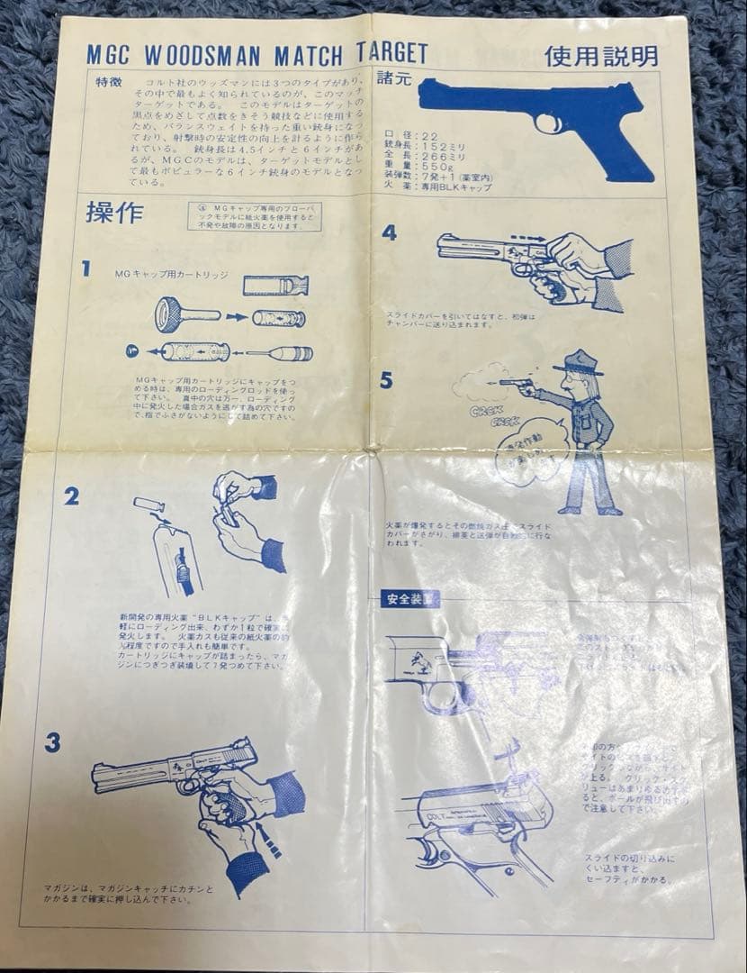 コルト・ウッズマン・マッチターゲット　MGC製