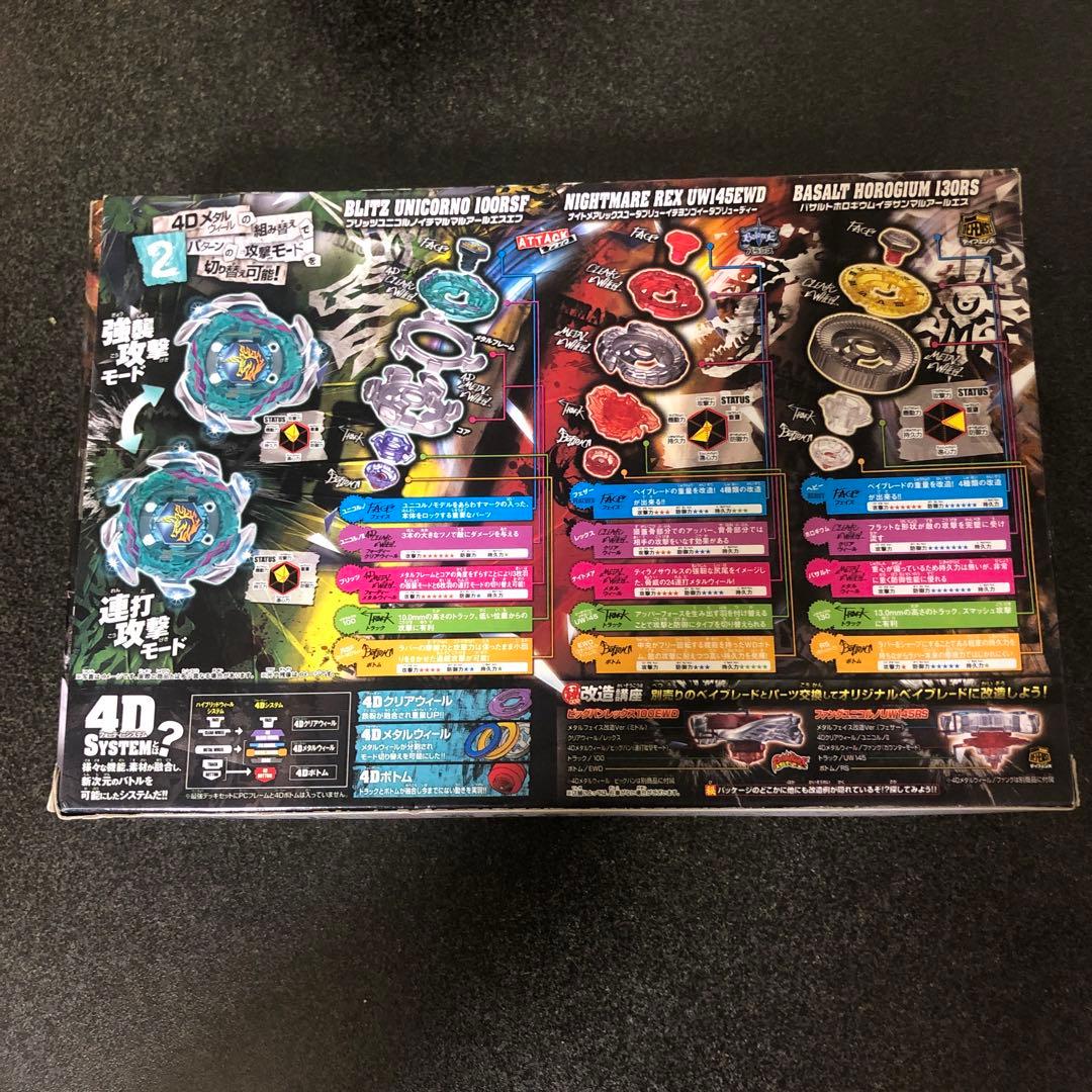 メタルファイトベイブレード　BB117 最強ブレーダーセット　新品・未開封