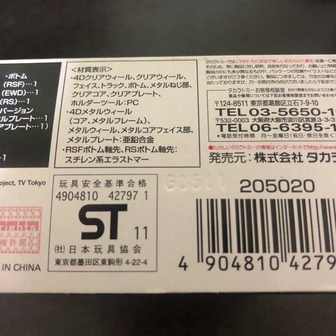 メタルファイトベイブレード　BB117 最強ブレーダーセット　新品・未開封