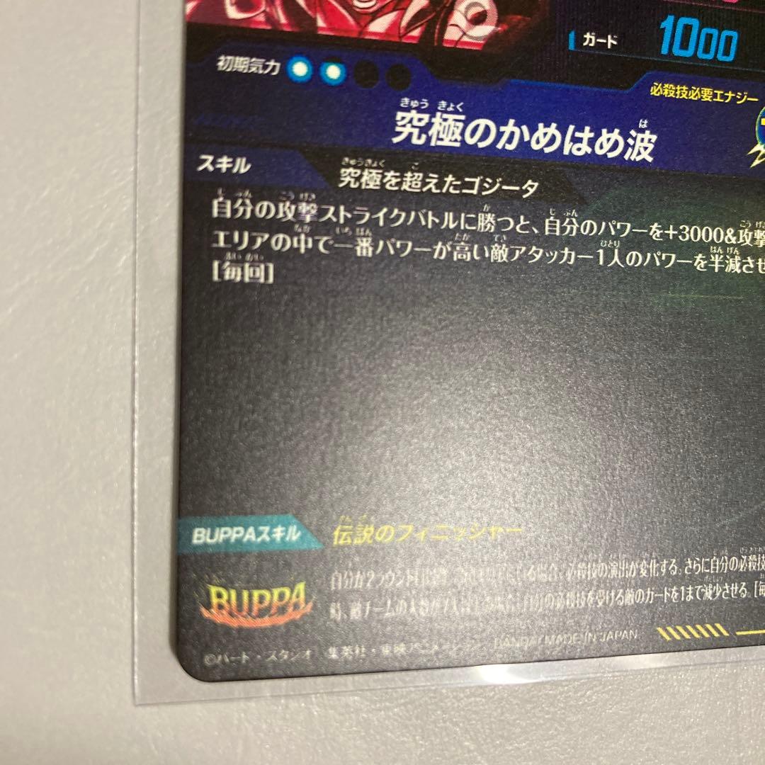 ドラゴンボールダイバーズ第7弾　ゴジータ:BR