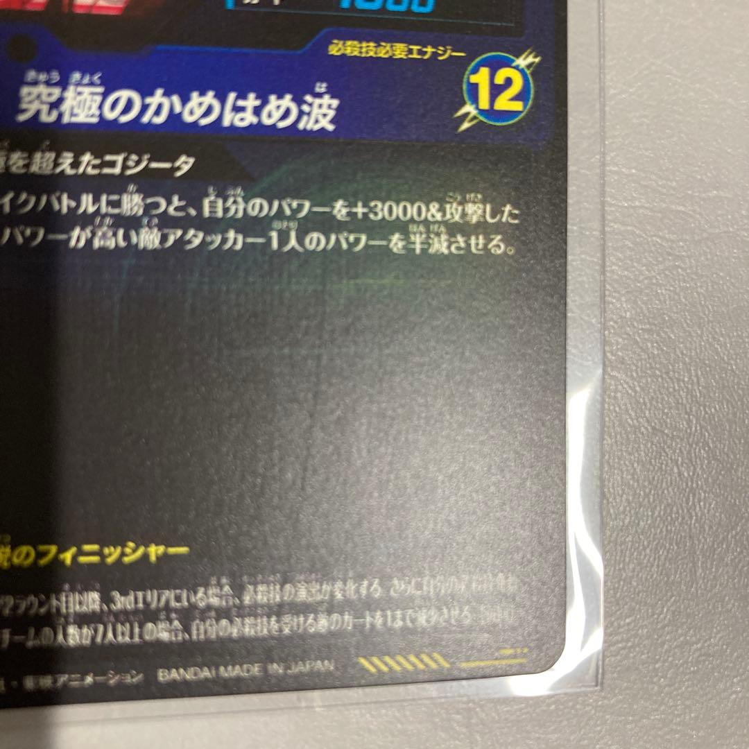ドラゴンボールダイバーズ第7弾　ゴジータ:BR