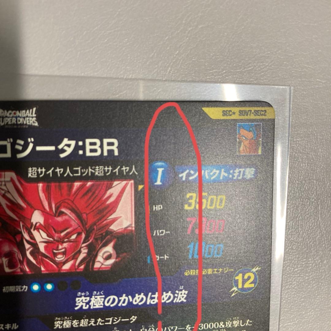 ドラゴンボールダイバーズ第7弾　ゴジータ:BR