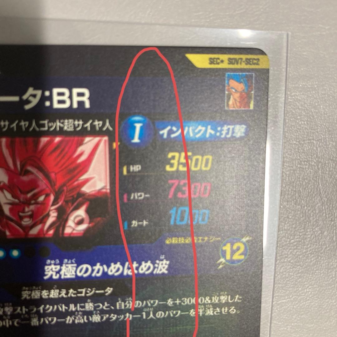 ドラゴンボールダイバーズ第7弾　ゴジータ:BR