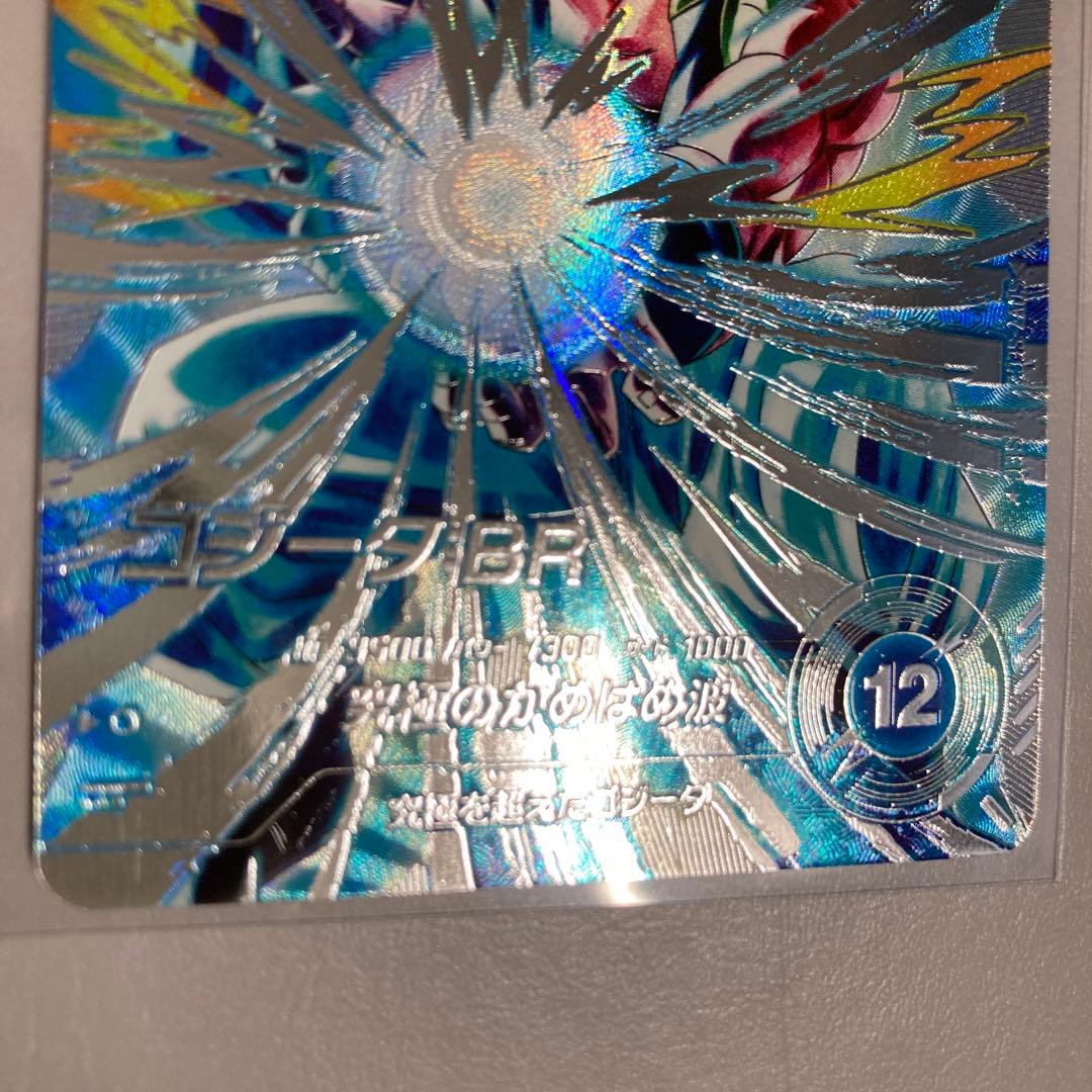 ドラゴンボールダイバーズ第7弾　ゴジータ:BR